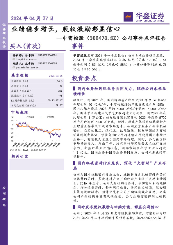 公司事件点评报告：业绩稳步增长，股权激励彰显信心