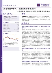 公司事件点评报告:业绩稳步增长,股权激励彰显信心
