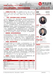 2024年一季报点评:全球化大建材发展蓬勃,注销股份提振投资价值