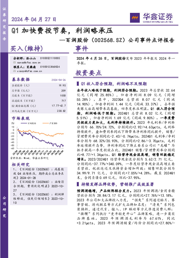 公司事件点评报告：Q1加快费投节奏，利润略承压