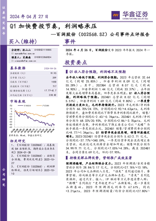 公司事件点评报告：Q1加快费投节奏，利润略承压