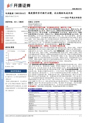 2023年报点评报告：煤炭量价齐升提升业绩，关注煤铝电成长性