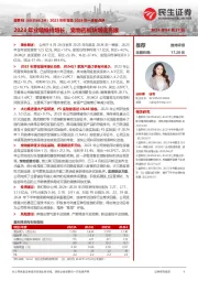 2023年年报及2024年一季报点评：2023年业绩维持增长，宠物药板块增速亮眼