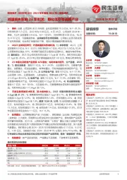 2023年年报及2024年一季报点评：减值损失影响23年利润；孵化低空等战新产业