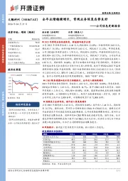 公司信息更新报告：全年业绩稳健增长，常规业务恢复态势良好