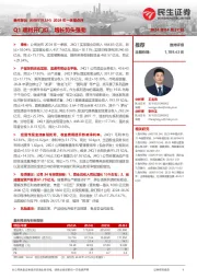 2024年一季报点评：Q1顺利开门红，增长势头强劲