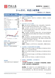 海信家电24年一季报点评：β+α齐升，再度大超预期