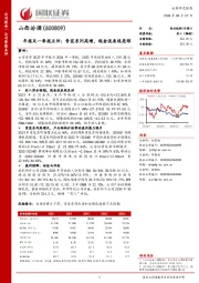年报及一季报点评:青花系列高增,现金流表现亮眼