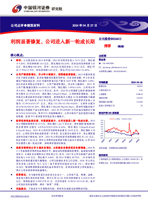 利润显著修复，公司进入新一轮成长期