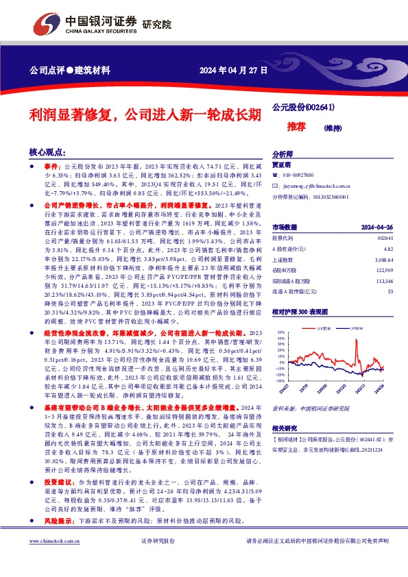 利润显著修复，公司进入新一轮成长期