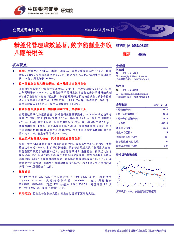 精益化管理成效显著，数字能源业务收入翻倍增长