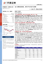 2024年一季报点评报告：Q1业绩具备韧性，国内平台交易气高增