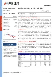公司信息更新报告:营收净利表现亮眼,核心竞争力持续提升