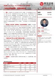 2023年年报及2024年一季报点评：门店业态持续调整，短期业绩承压