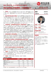 2023年年报及2024年一季报点评：黄金产品拉动收入与毛利额增长，分红金额同比上行