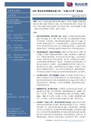 24Q1营收和利润增速均超10%，“五篇大文章”显成效