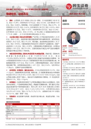 2023年报及2024年一季报点评：稳健收官，动能充足