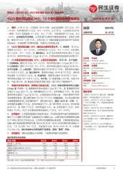 2023年年报及2024年一季报点评:4Q23营收同比增长34%;12个高性能结构件研发成功