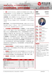 2023年年报及2024一季报点评：多业务领域积极拓展，全球竞争力持续强化