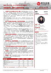 2023年年报&2024年一季报点评:业绩短期承压,静待广义基建需求改善