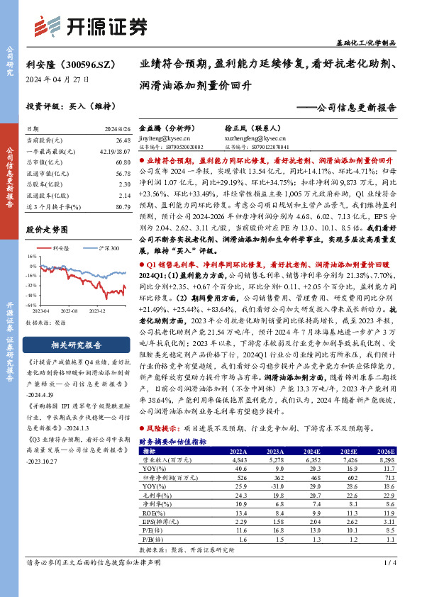 公司信息更新报告：业绩符合预期，盈利能力延续修复，看好抗老化助剂、润滑油添加剂量价回升