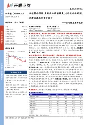 公司信息更新报告:业绩符合预期,盈利能力延续修复,看好抗老化助剂、润滑油添加剂量价回升