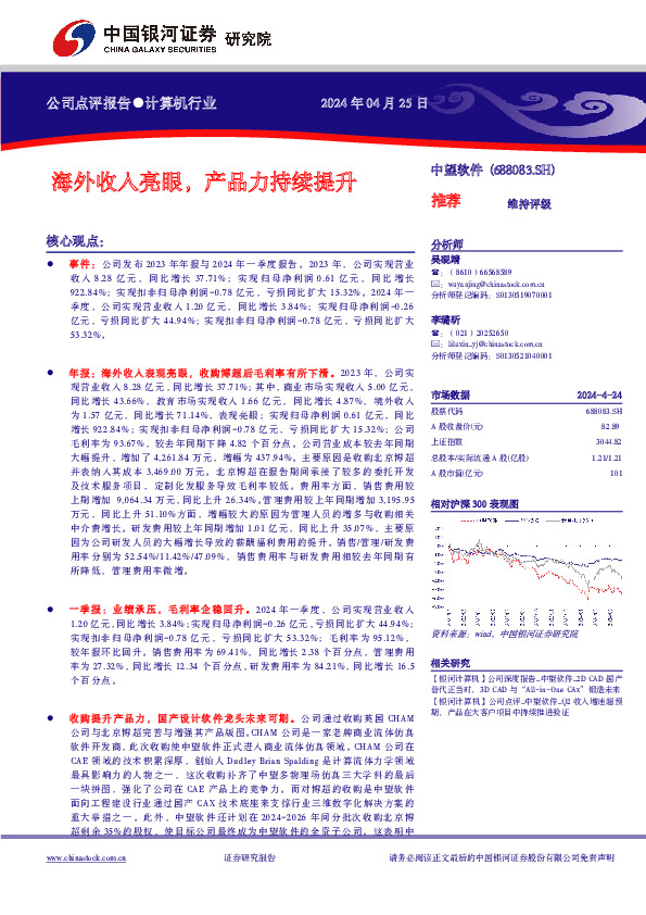 海外收入亮眼，产品力持续提升