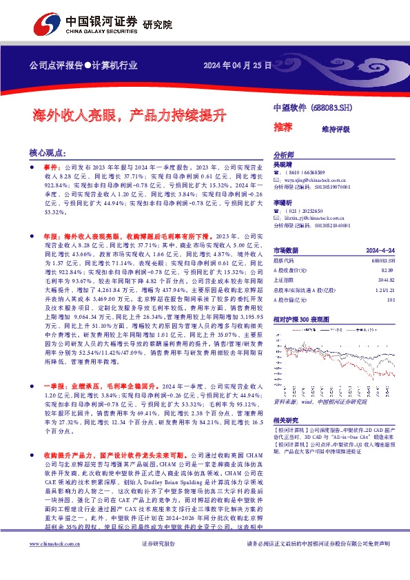 海外收入亮眼，产品力持续提升