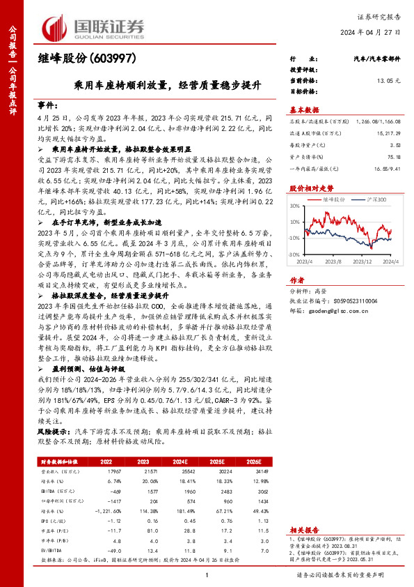 乘用车座椅顺利放量，经营质量稳步提升