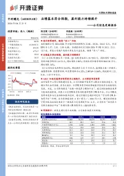 公司信息更新报告:业绩基本符合预期,盈利能力持续提升