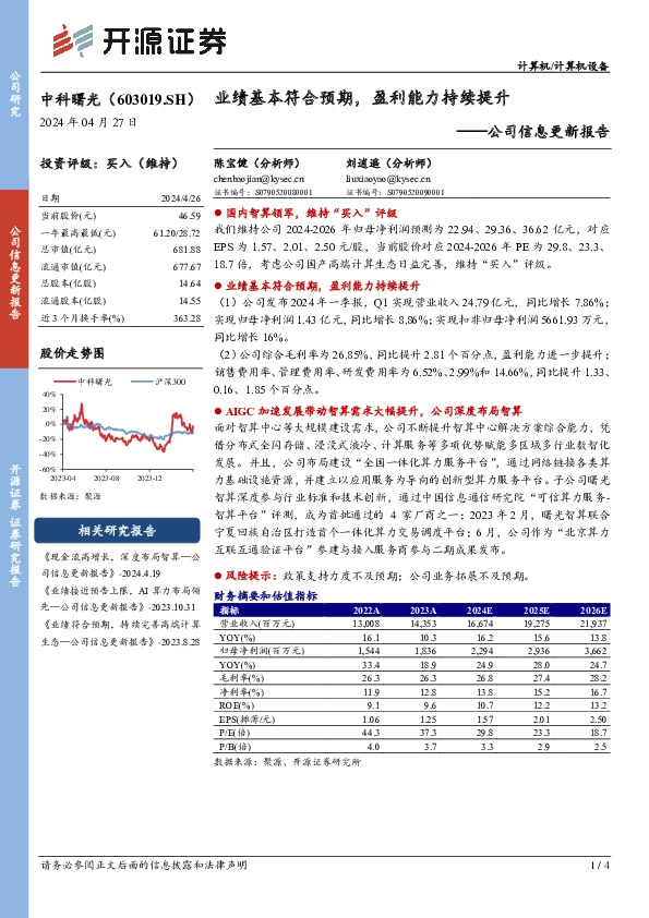 公司信息更新报告：业绩基本符合预期，盈利能力持续提升