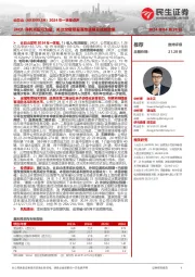 2024年一季报点评：24Q1净利润扭亏为盈，关注定增预案落地进展及赋能效果