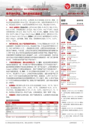 2023年年报及2024年一季报点评:单平净利承压,海外基地加速建设