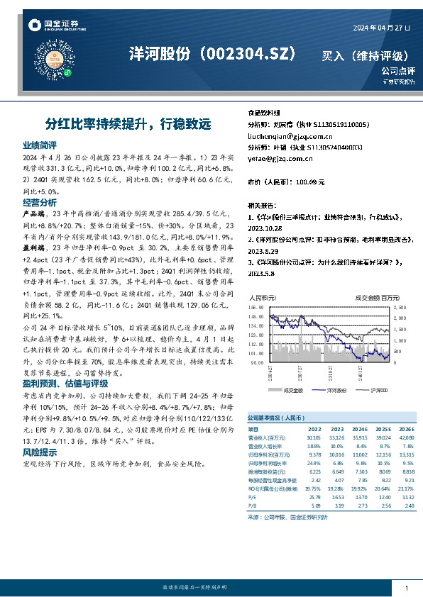 分红比率持续提升，行稳致远