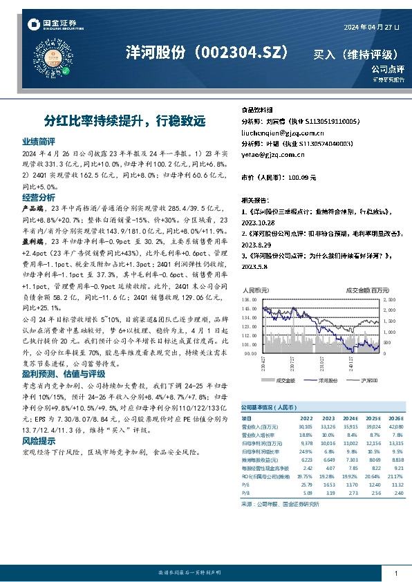 分红比率持续提升，行稳致远
