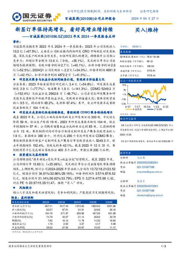 2024年一季度报告点评：新签订单保持高增长，看好高增业绩持续