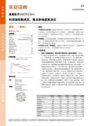 利润端短期承压,集采影响逐渐消化