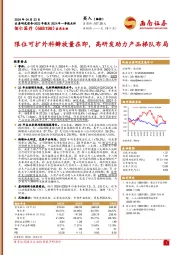 限位可扩外科瓣放量在即，高研发助力产品梯队布局