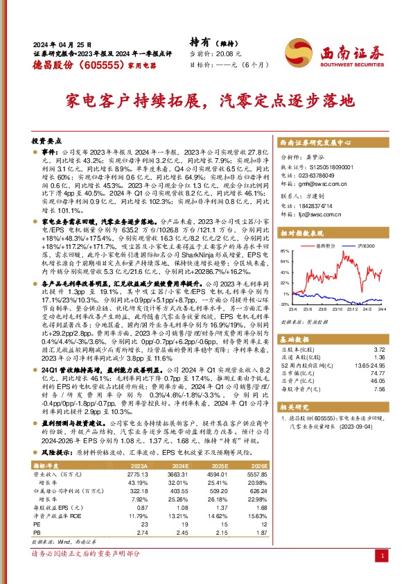 家电客户持续拓展，汽零定点逐步落地