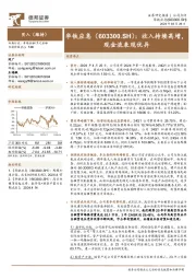 收入持续高增,现金流表现优异