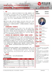 2023年年报及2024年一季报点评:业绩符合预期,多业务协同布局巩固竞争力