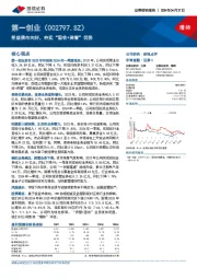 受益债市向好，夯实“固收+资管”优势