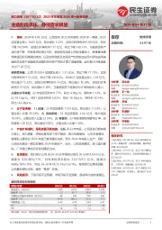 2023年年报及2024年一季报点评：业绩阶段承压，静待需求释放