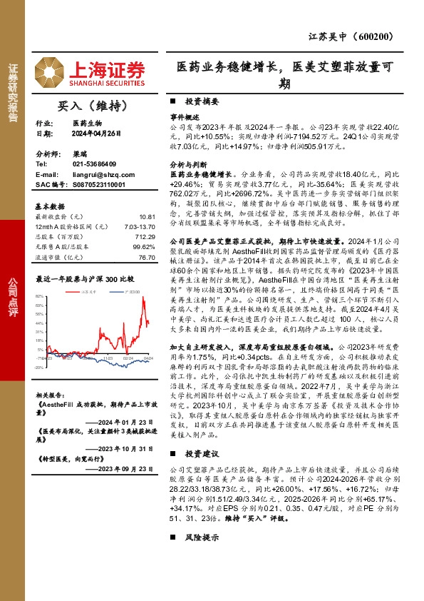医药业务稳健增长，医美艾塑菲放量可期