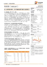 收入保持较快增长，拟扩建基地提升模块化制造能力