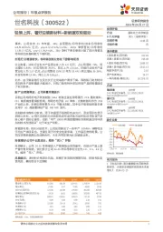 轻装上阵，看好后续新材料+新能源双轮驱动