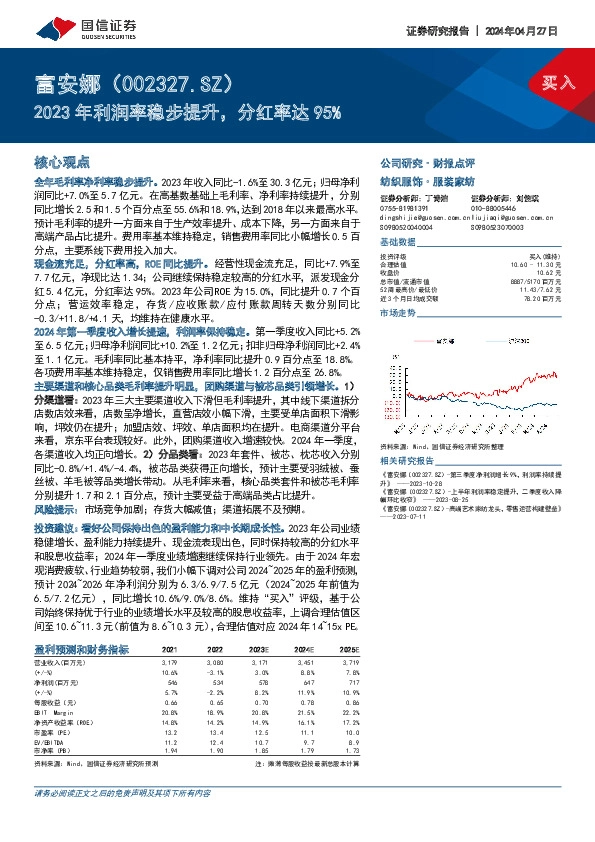 2023年利润率稳步提升，分红率达95%