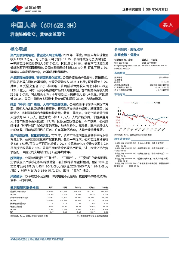 利润降幅收窄，营销改革深化