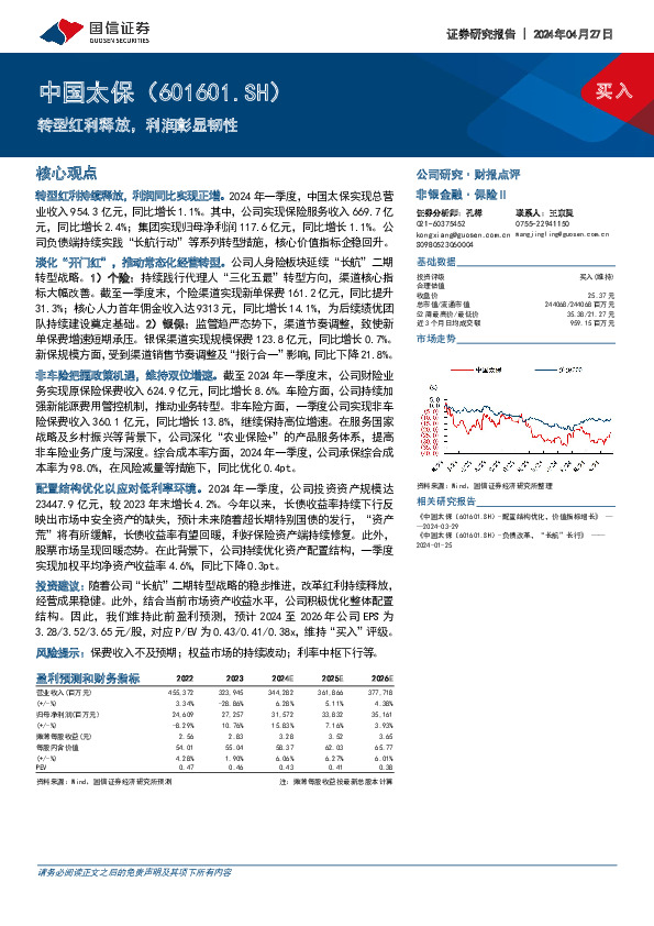 转型红利释放，利润彰显韧性