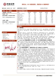 莱特光电:24Q1业绩高速增长,深度受益OLED渗透率提升